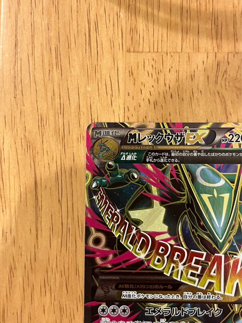 MレックウザEX SR 086/078 1枚の通販 1785142875（1941552433） | magi