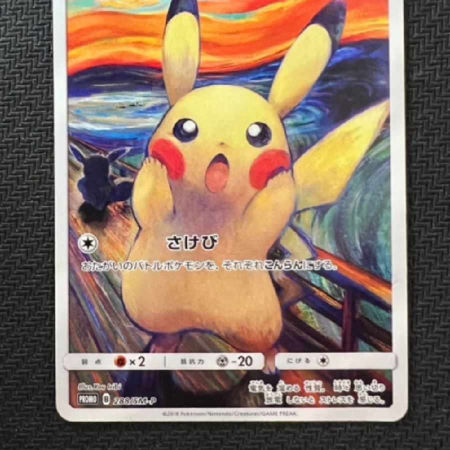 ピカチュウ：ムンク展×ポケモンカードゲーム PROMO SM-Pプロモカード 1
