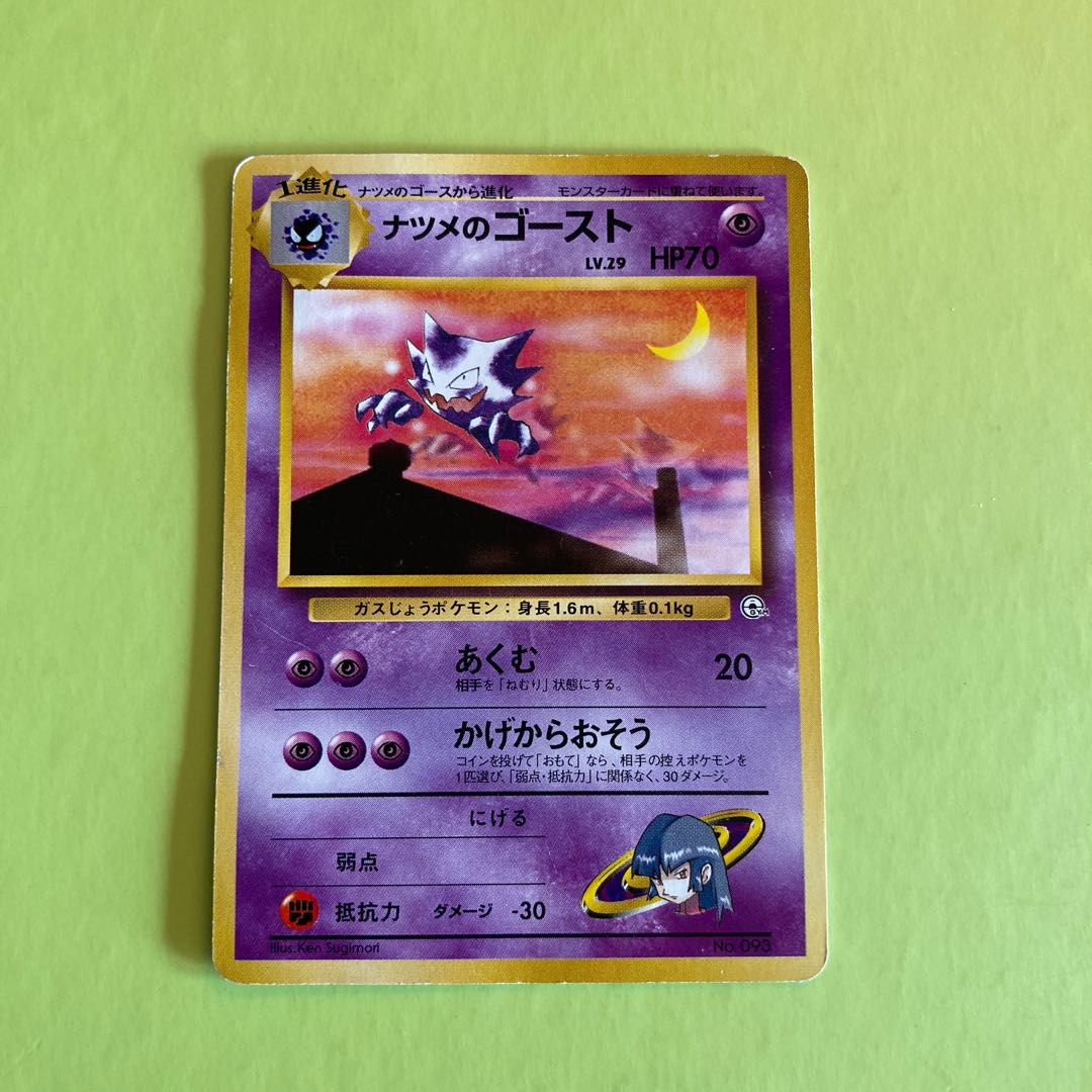 ナツメのゴースト ポケモン 旧裏 初版 1枚の通販 爺ちゃん（1774169863