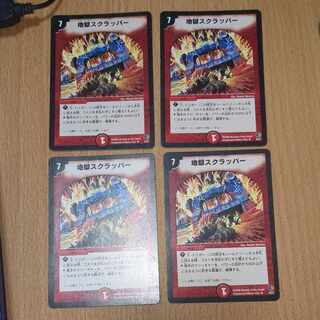 地獄スクラッパー」の激安通販 | magi