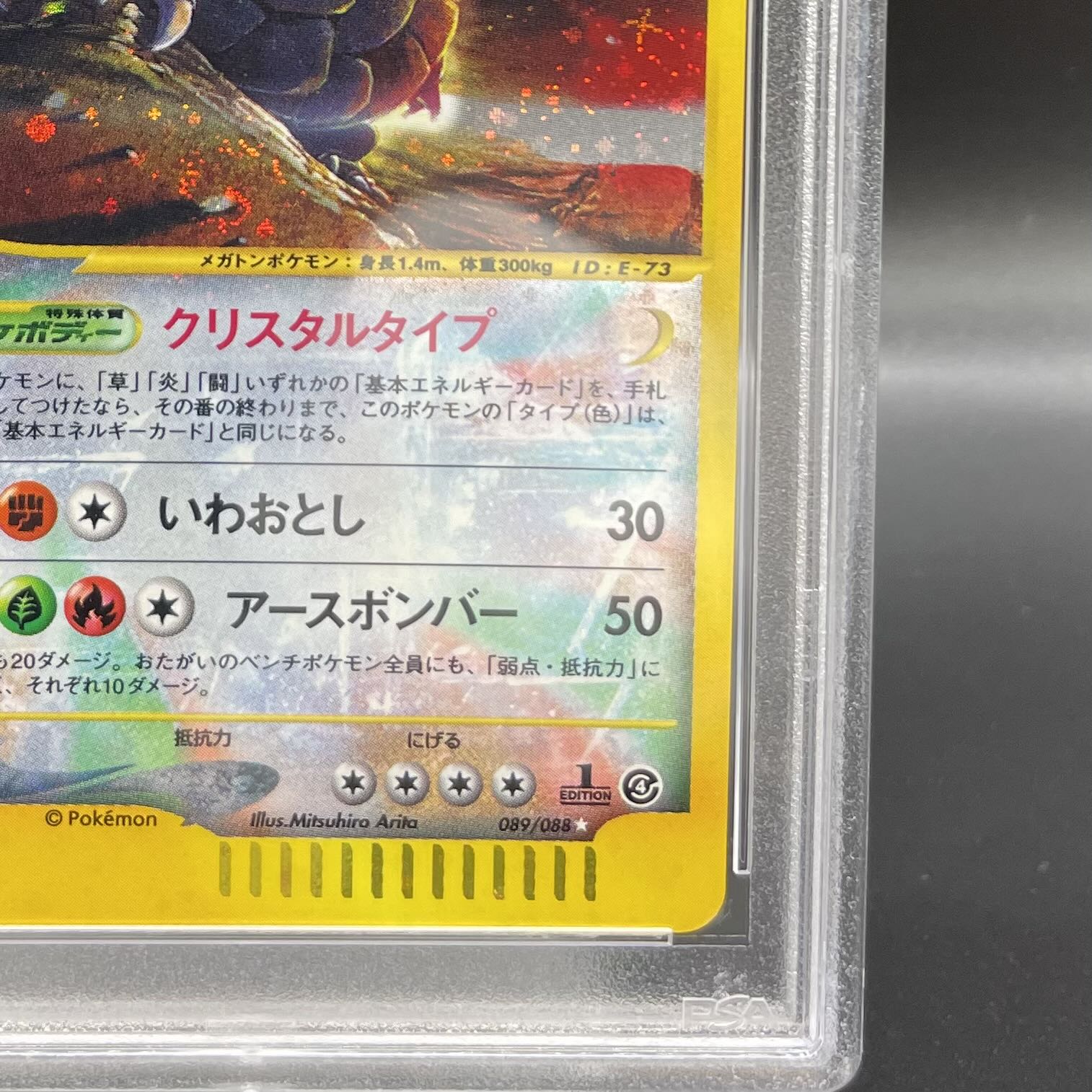 PSA10】ゴローニャ クリスタルタイプ 089/088 ポケモンカードe 1ED 1枚