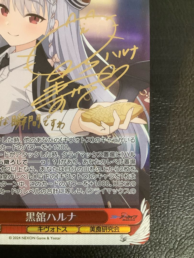 黒舘ハルナ(サイン入り) SP W112-085SP 1枚 (Used) （1004375558