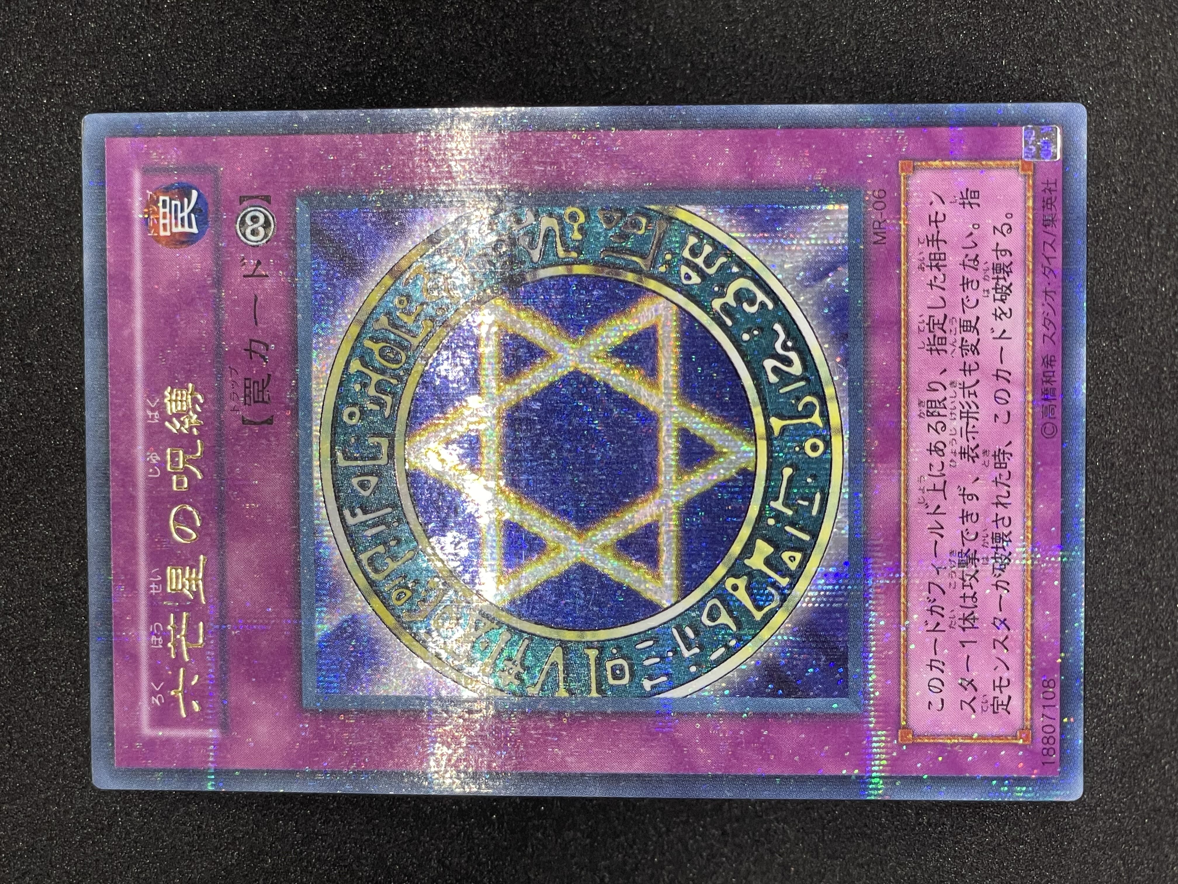 遊戯王 六芒星の呪縛 パラレル PSA10 遊戯王六芒星の呪縛パラレルPSA10
