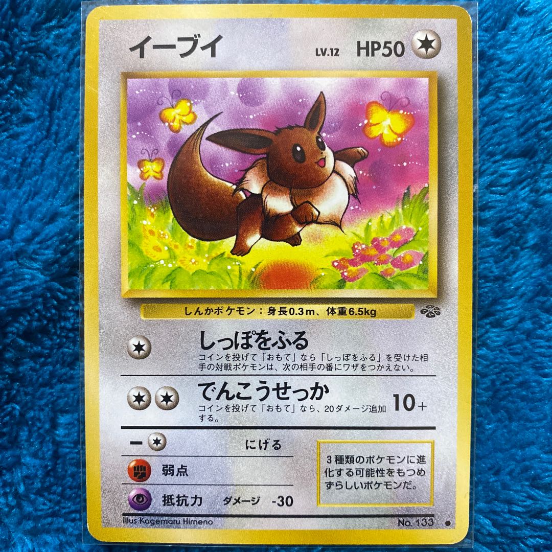 ars10＋ イーブイ ポケモンカード☆neo 旧裏 ars10＋ イーブイ