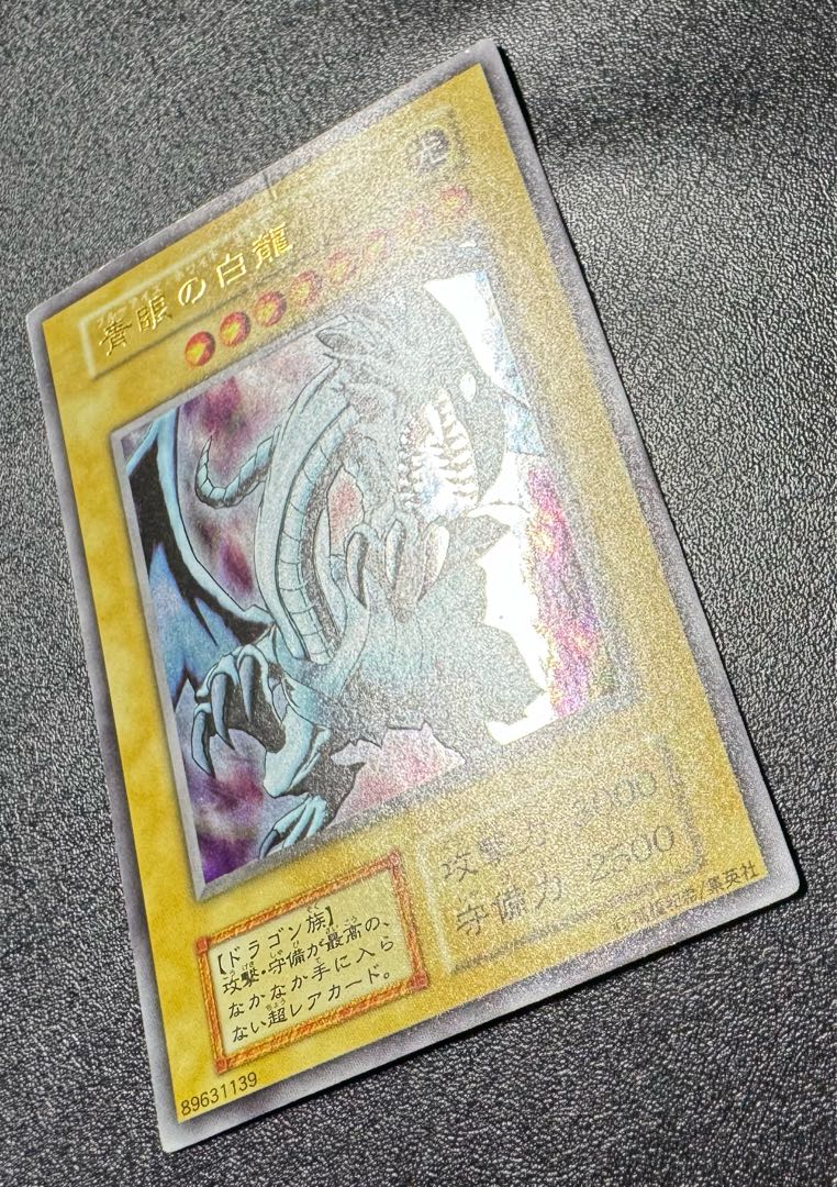 青眼の白龍/ブルーアイズホワイトドラゴン/ドラゴン族/遊戯王カード