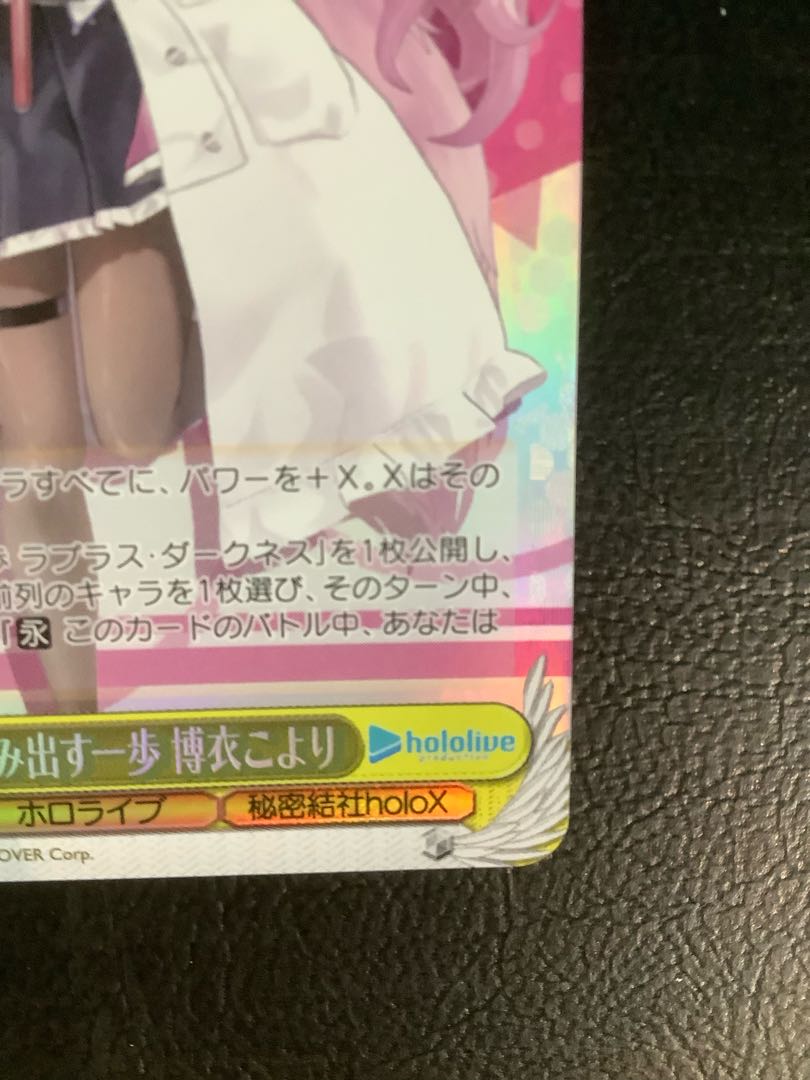 ① (美品)未来へと踏み出す一歩 博衣こより(サイン入り) SP HOL/W104