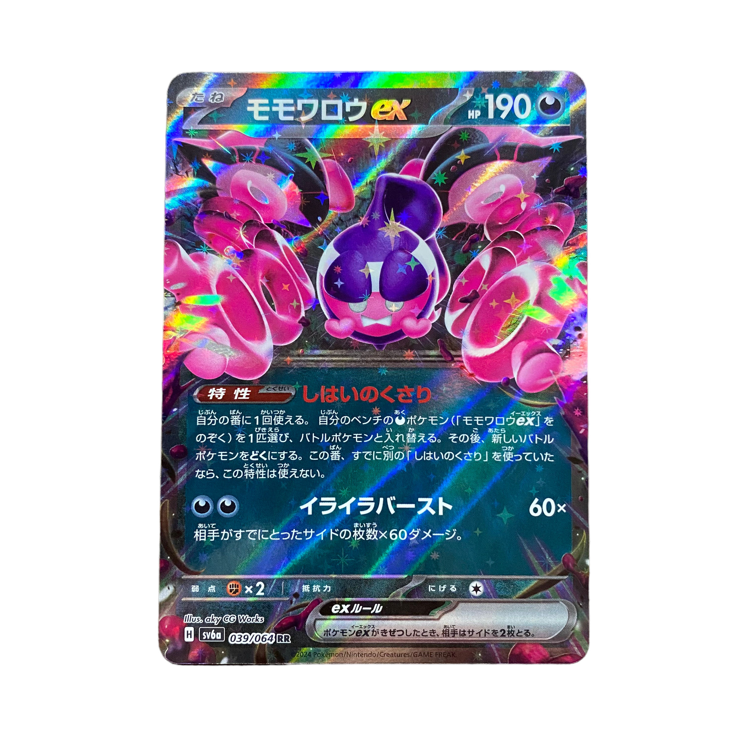 3946【ポケモンカード】モモワロウex 039/064〈RR〉 1枚の通販 CARD