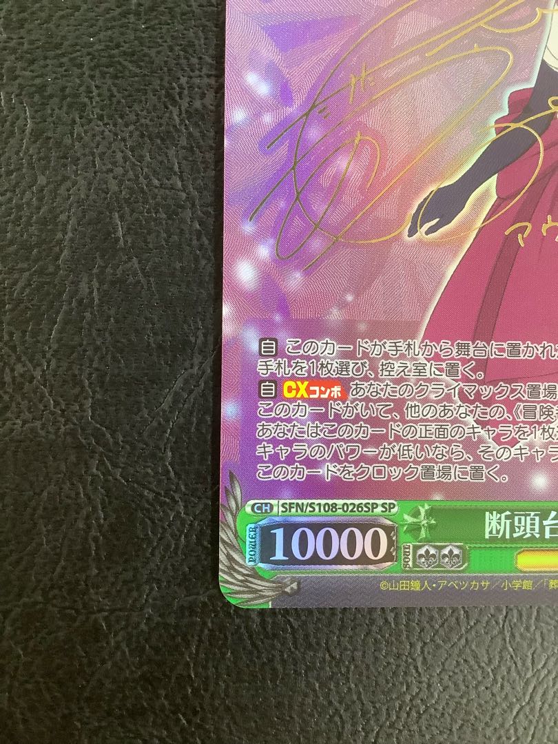 微キズ)断頭台のアウラ(サイン入り) SP SFN/S108-026SP 1枚の通販 遊