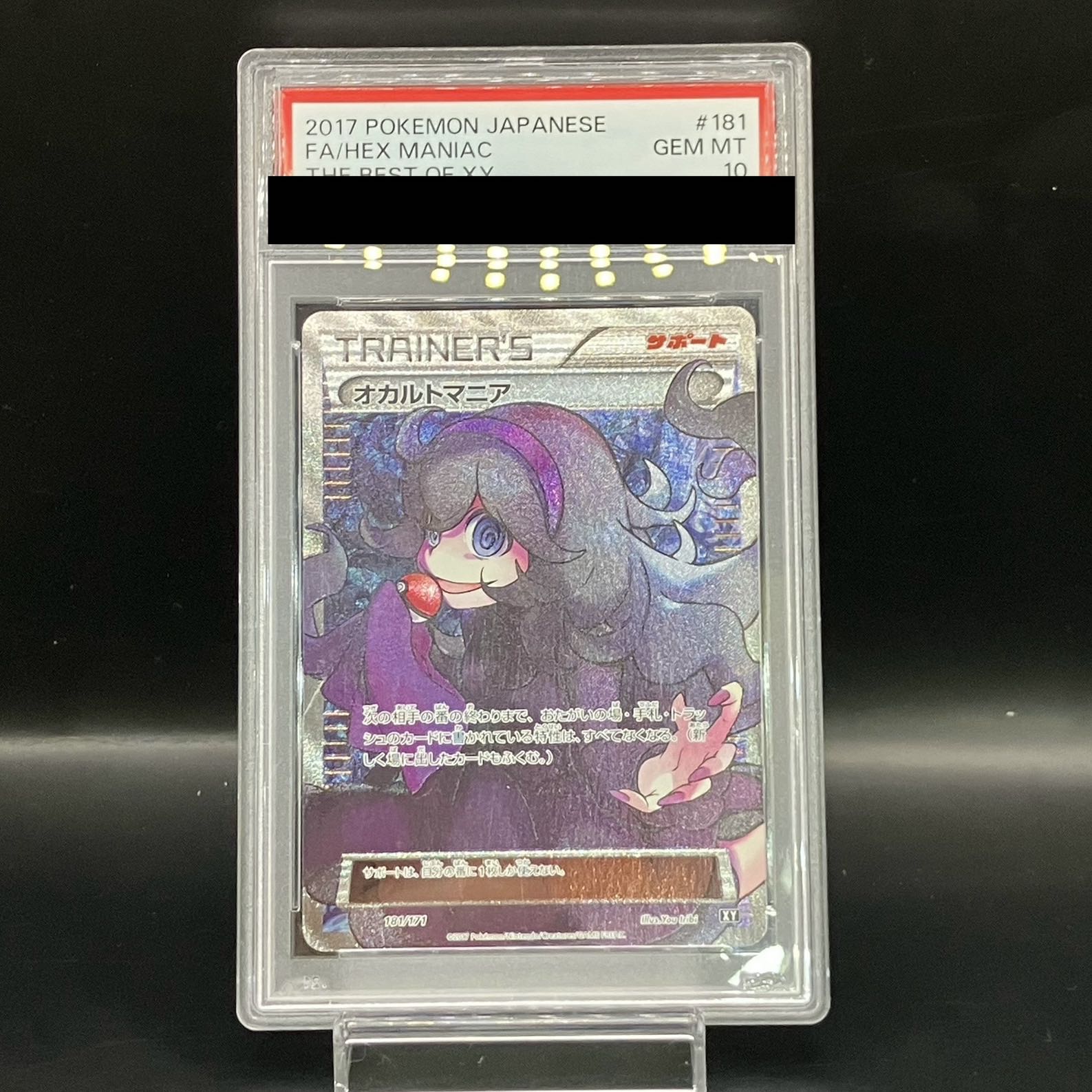 ポケモンカード FAITH MANIAC PSA 10 PSA 10 Pokémon FA/Hex Maniac SR