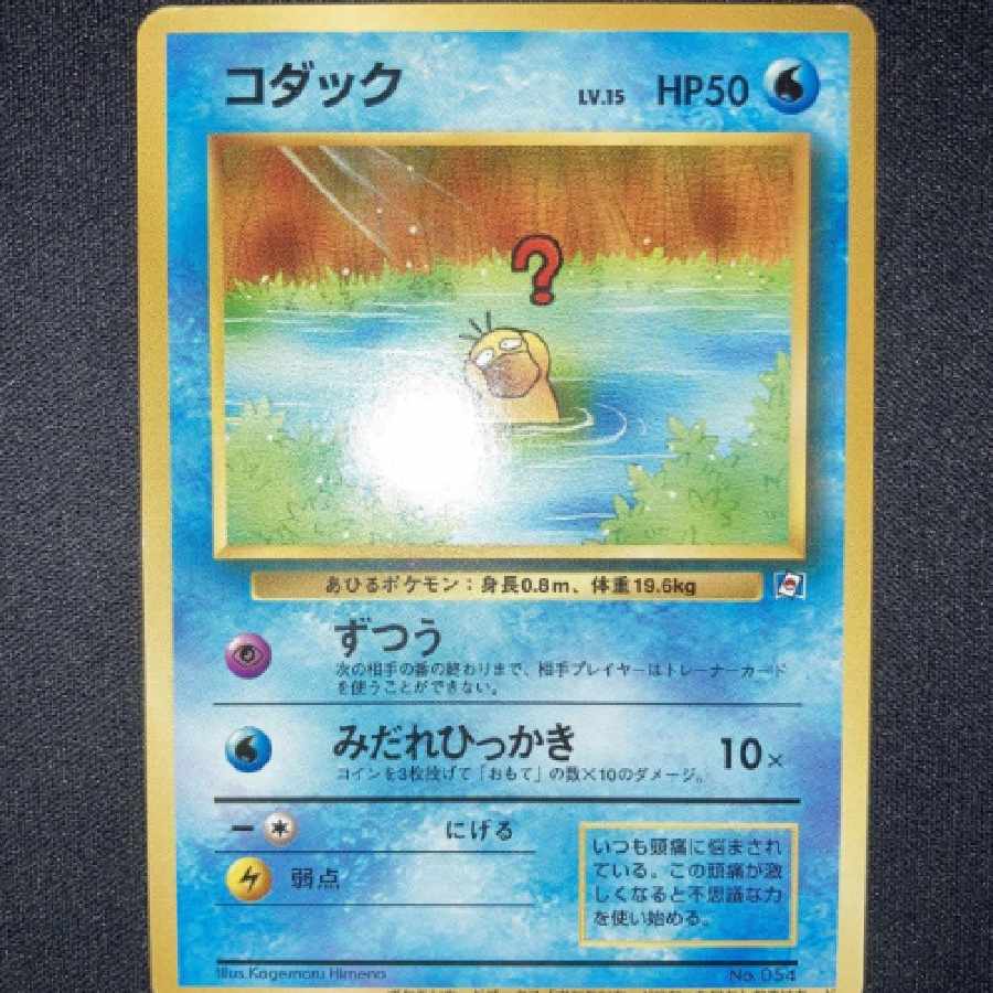 旧裏 コダック ポケモンカードになったわけ 1枚の通販 amies