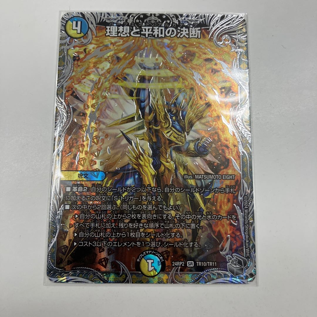 理想と平和の決断 未開封 理想と平和の決断(パーフェクトアルカディア