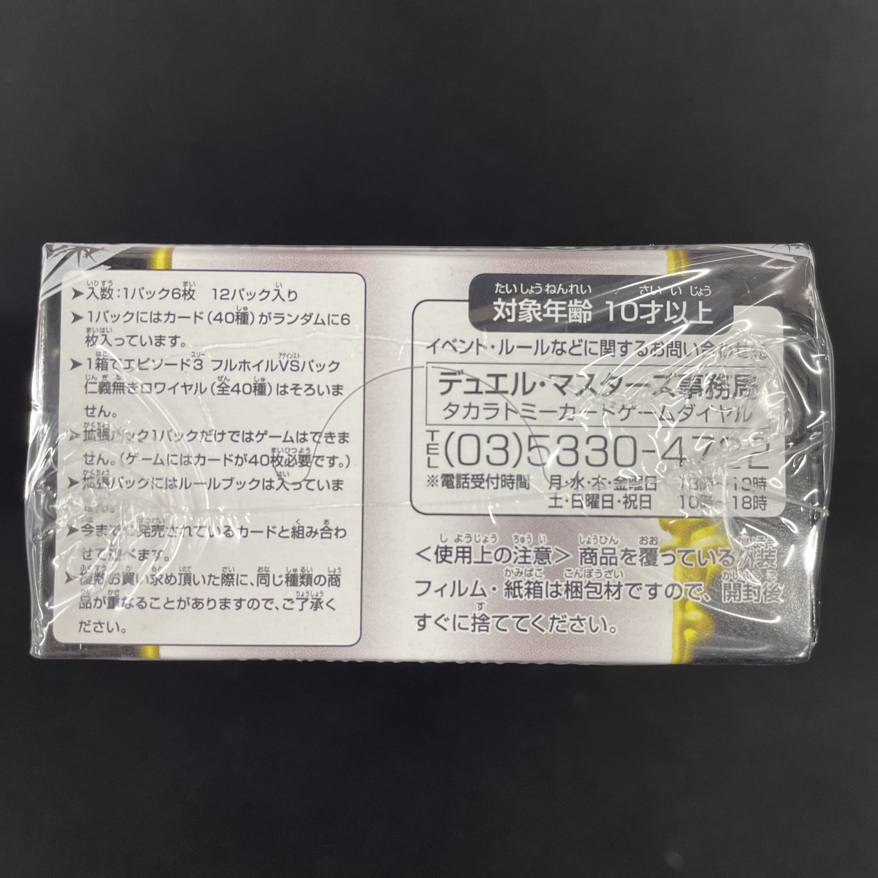 DMX-15 デュエル・マスターズ TCG 「フルホイルVSパック 仁義無き