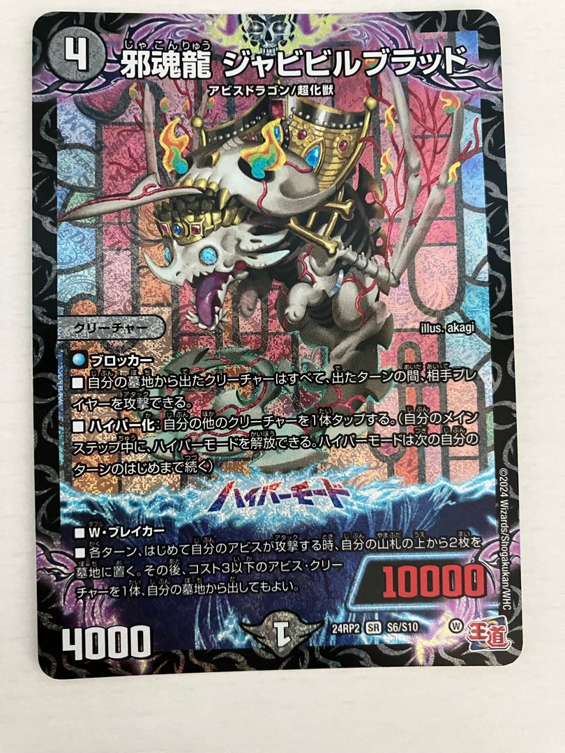 邪龍 ジャジーブラッド シークレット 3枚セット 邪龍ジャジーブラッド