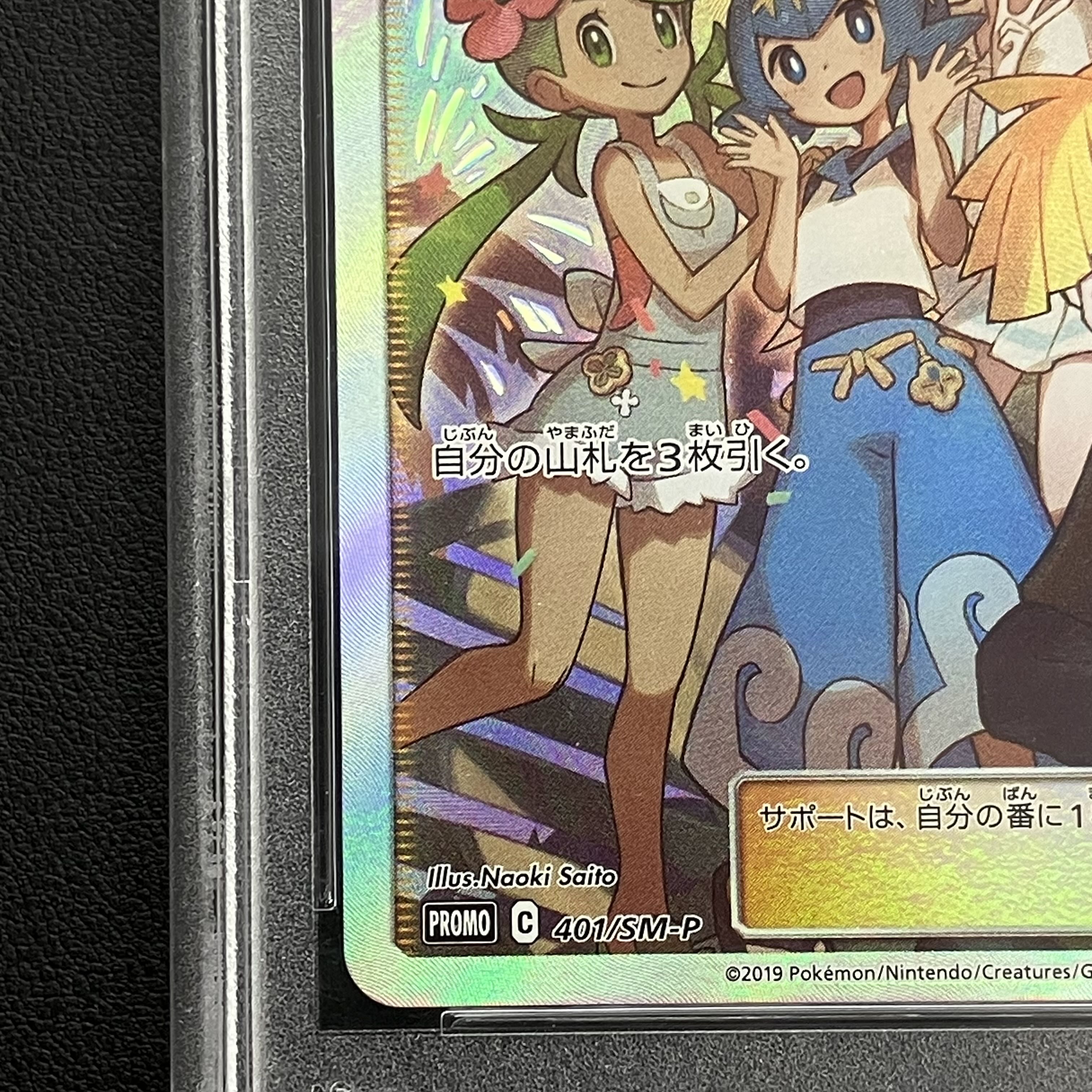 PSA10】アローラの仲間たち PROMO 401/SM-P 1枚の通販 土日祝休@magi