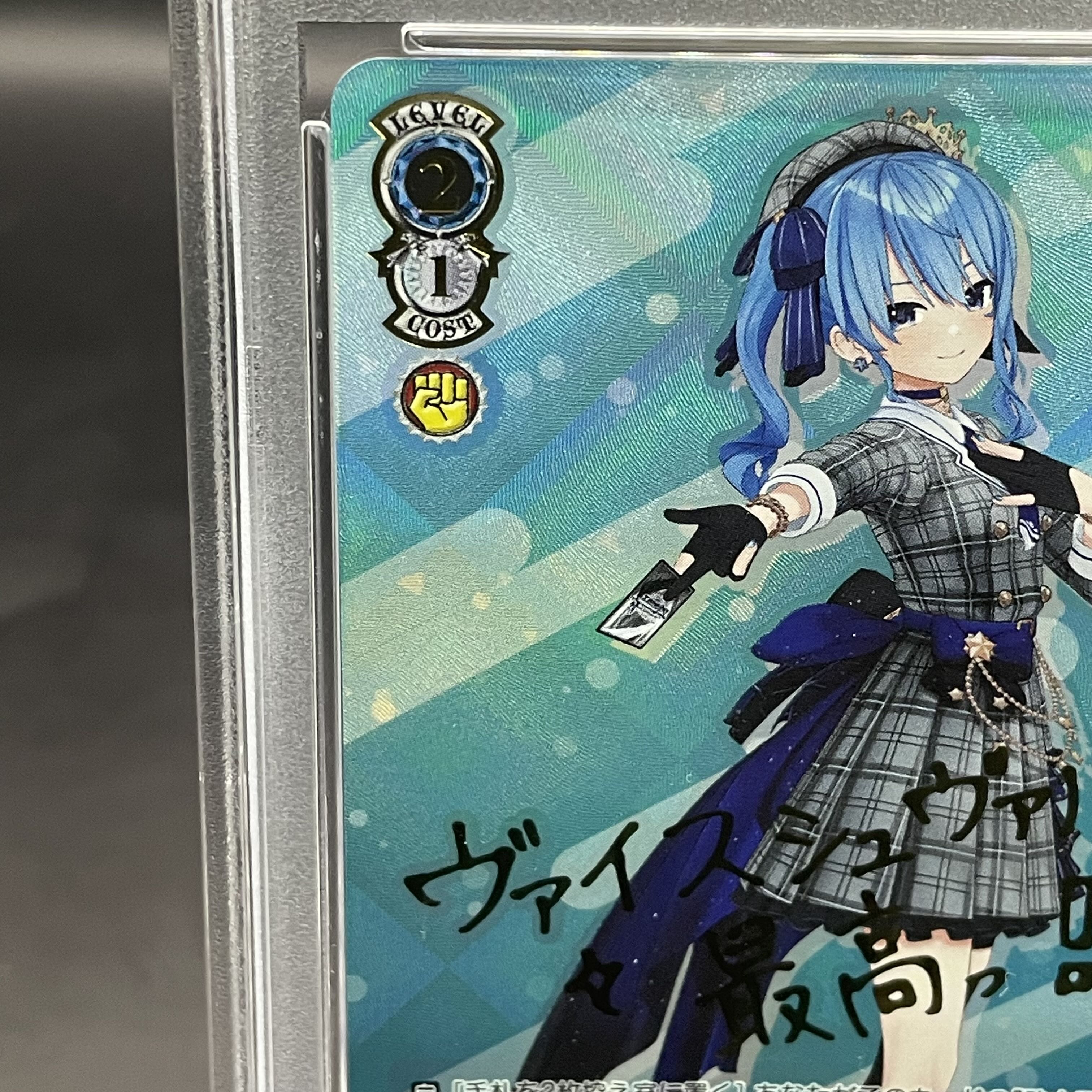 PSA10】レッツ！ヴァイスシュヴァルツ！！ 星街すいせい(サイン入り