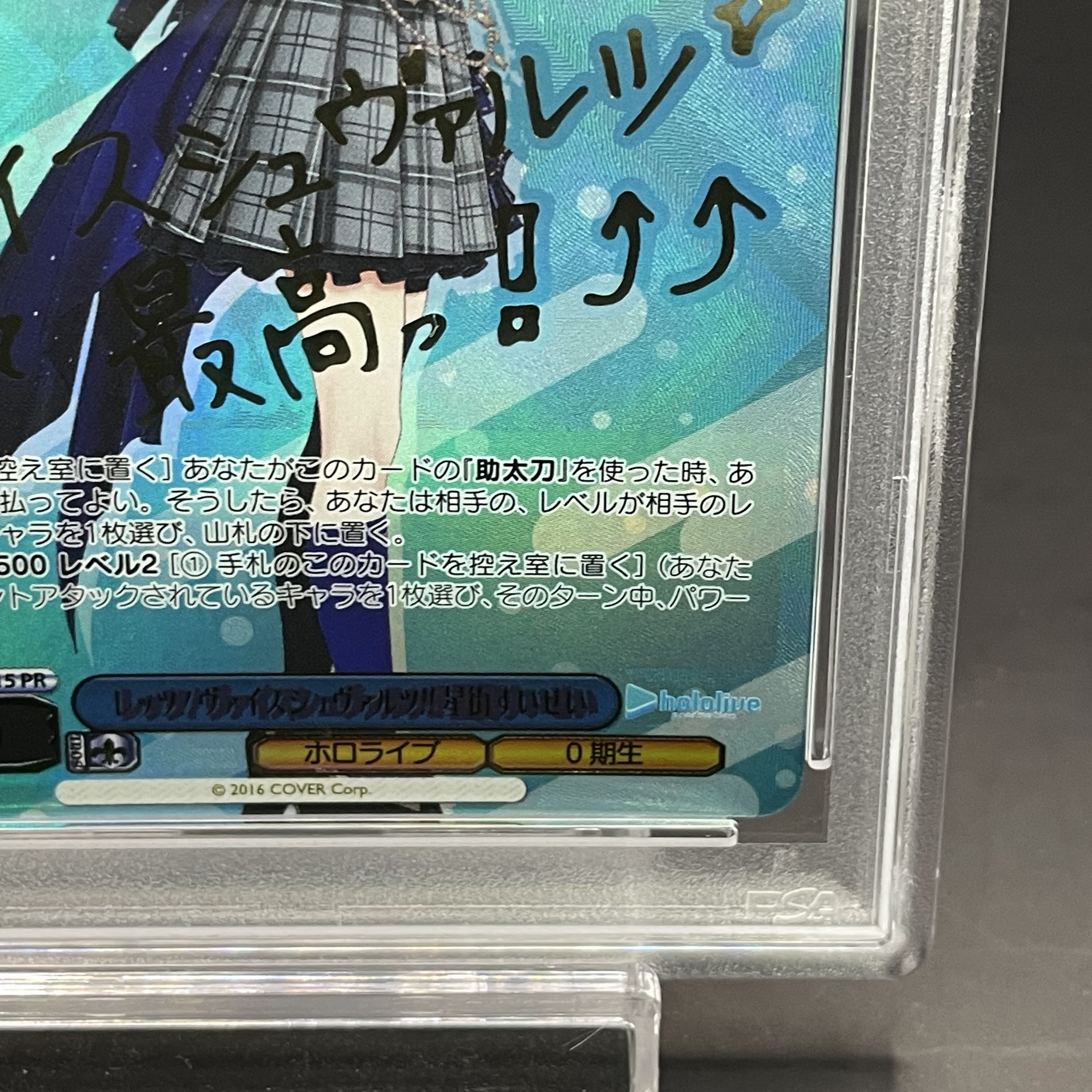 PSA10】レッツ！ヴァイスシュヴァルツ！！ 星街すいせい(サイン入り