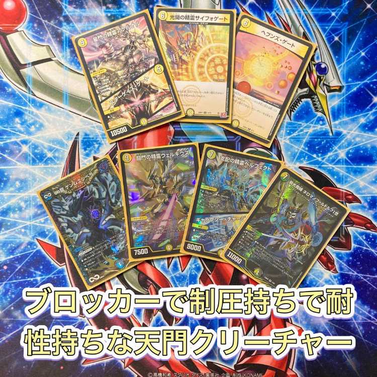 本格構築 【白緑巨大天門】 デッキ＆二重スリーブ 《 ヘブンズ・ゲート