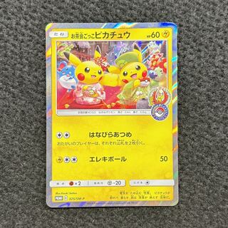 PSA10】お茶会ごっこピカチュウ/Tea Party Pikachu PSA10 お茶会ごっこ