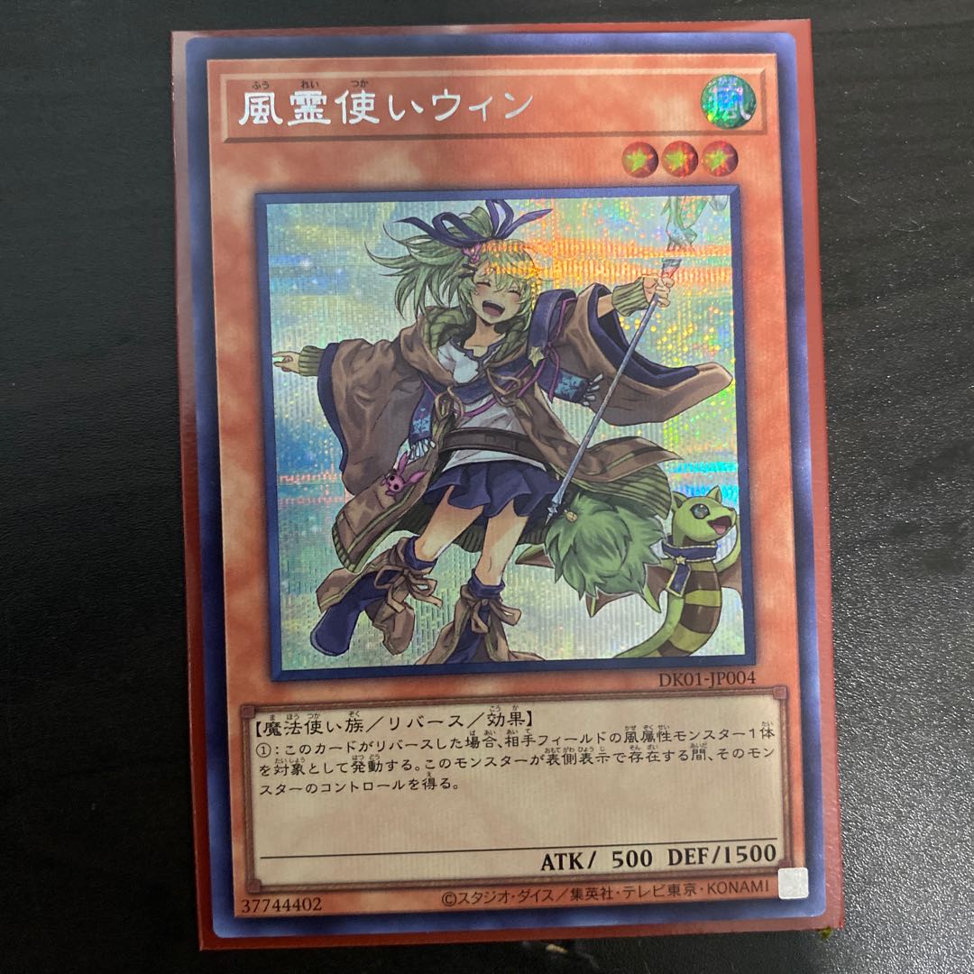 遊戯王 PSA10 風霊使いウィン シークレットレア 決闘者の王国 イラスト