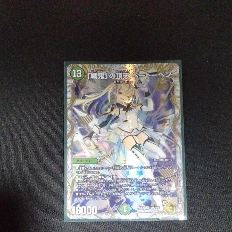 戦鬼」の頂天 ベートーベン(ゼニス金トレジャー) SR SP5/SP5の通販