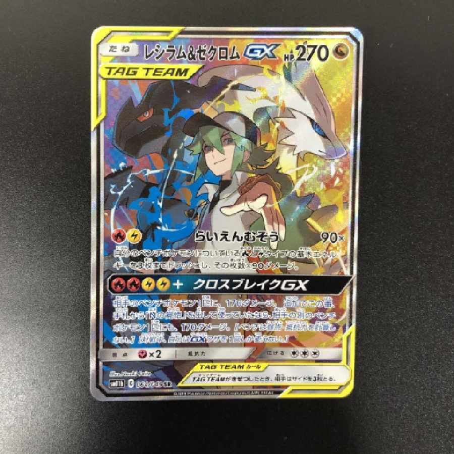ポケモンカード『レシラム&ゼクロム GX』SR SA スペシャルアート 1枚の