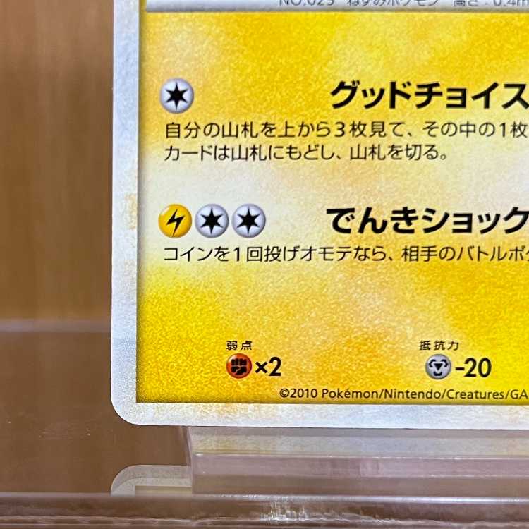 おかいものピカチュウ PROMO プロモ 079/L-P ポケモンセンター