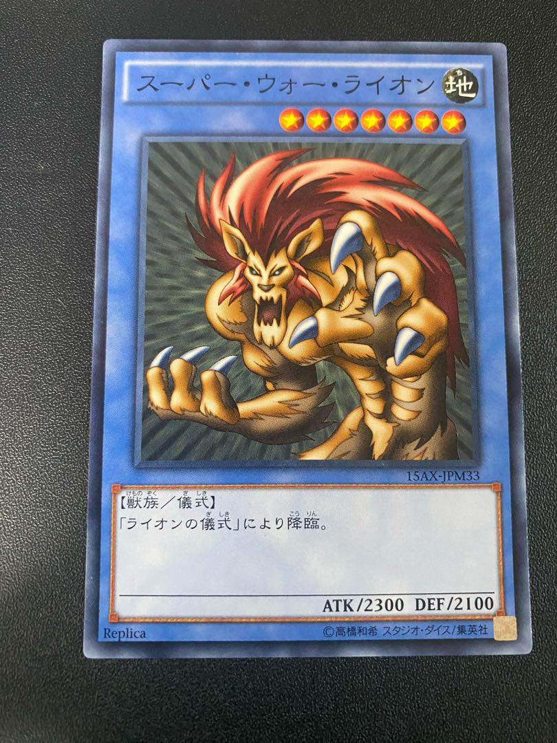 スーパー・ウォー・ライオン ノーマル JPM33 1枚の通販 青眼白龍