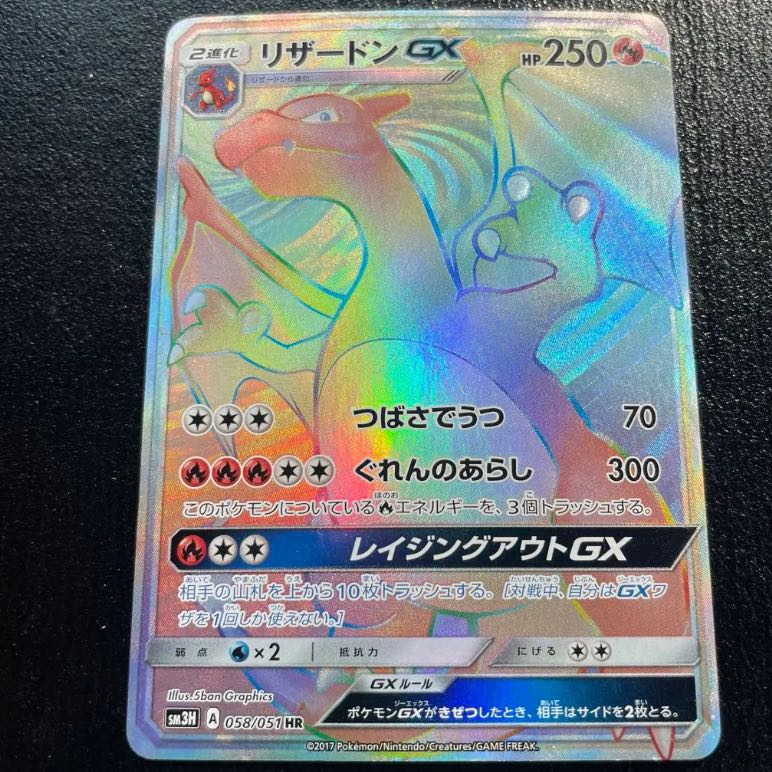 リザードンGX HR 058/051 1枚の通販 全品値下げ可能ー（1080705838