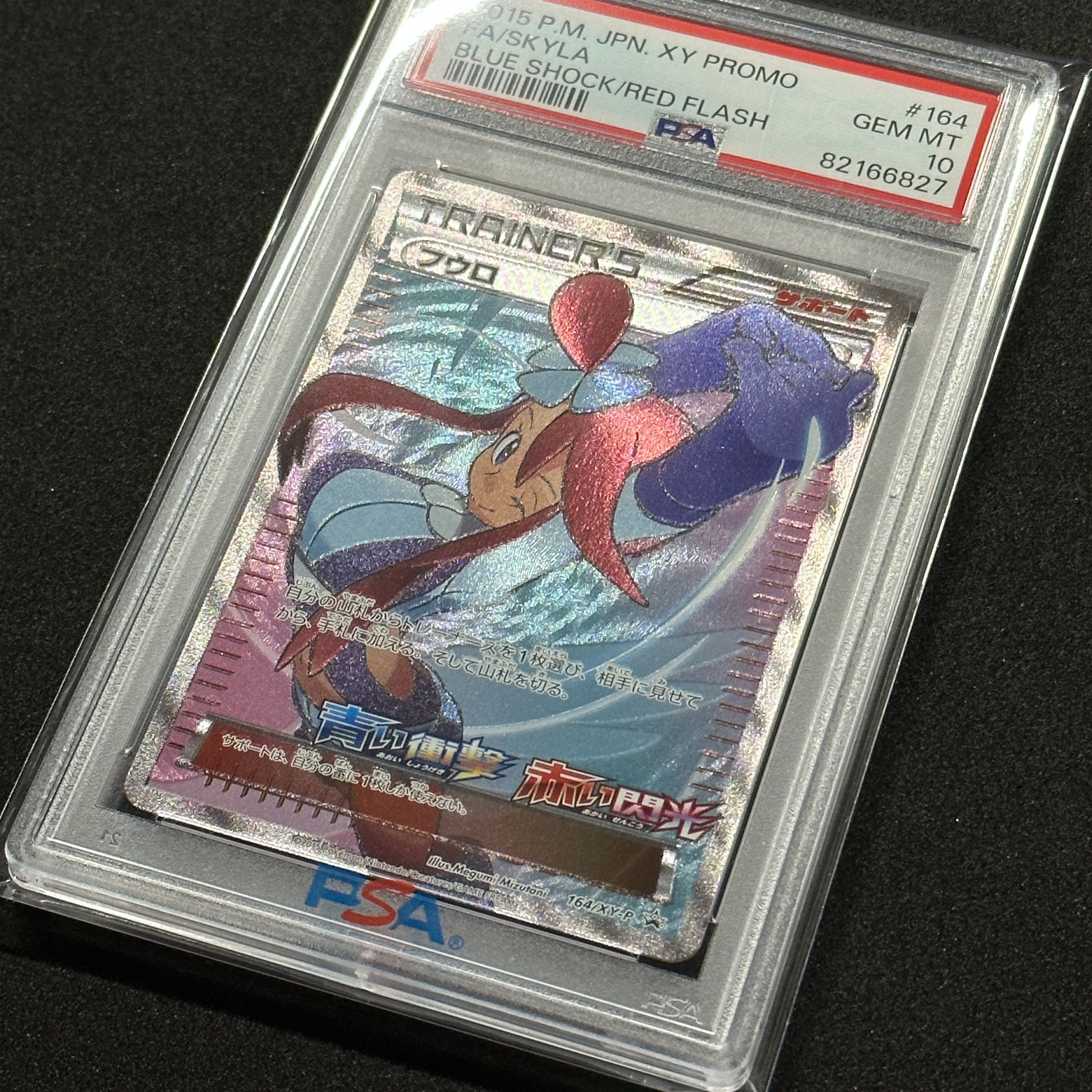 ポケモンカード XY プロモ フウロ PSA10 青い衝撃 赤い閃光 1枚の通販