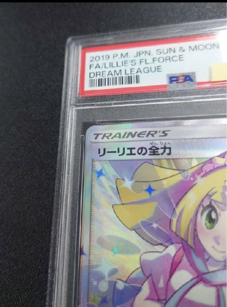 PSA10】リーリエの全力 SR 068/049 1枚の通販 1757034737（2091678107