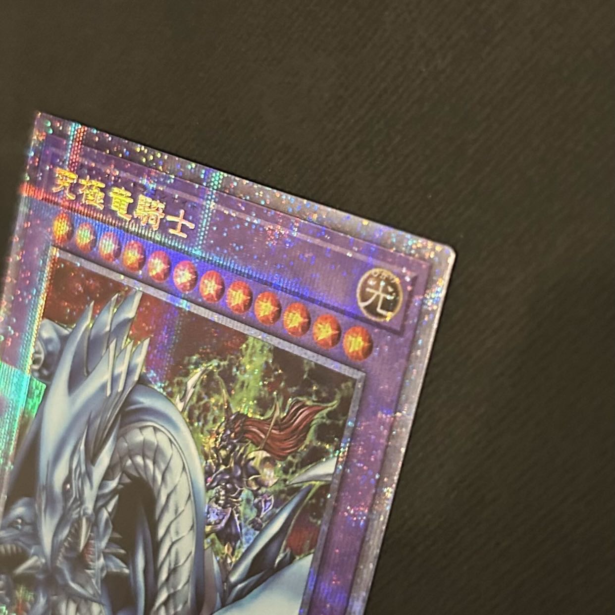 遊戯王 究極竜騎士 プリズマティックシークレットレア 1枚の通販 yourm