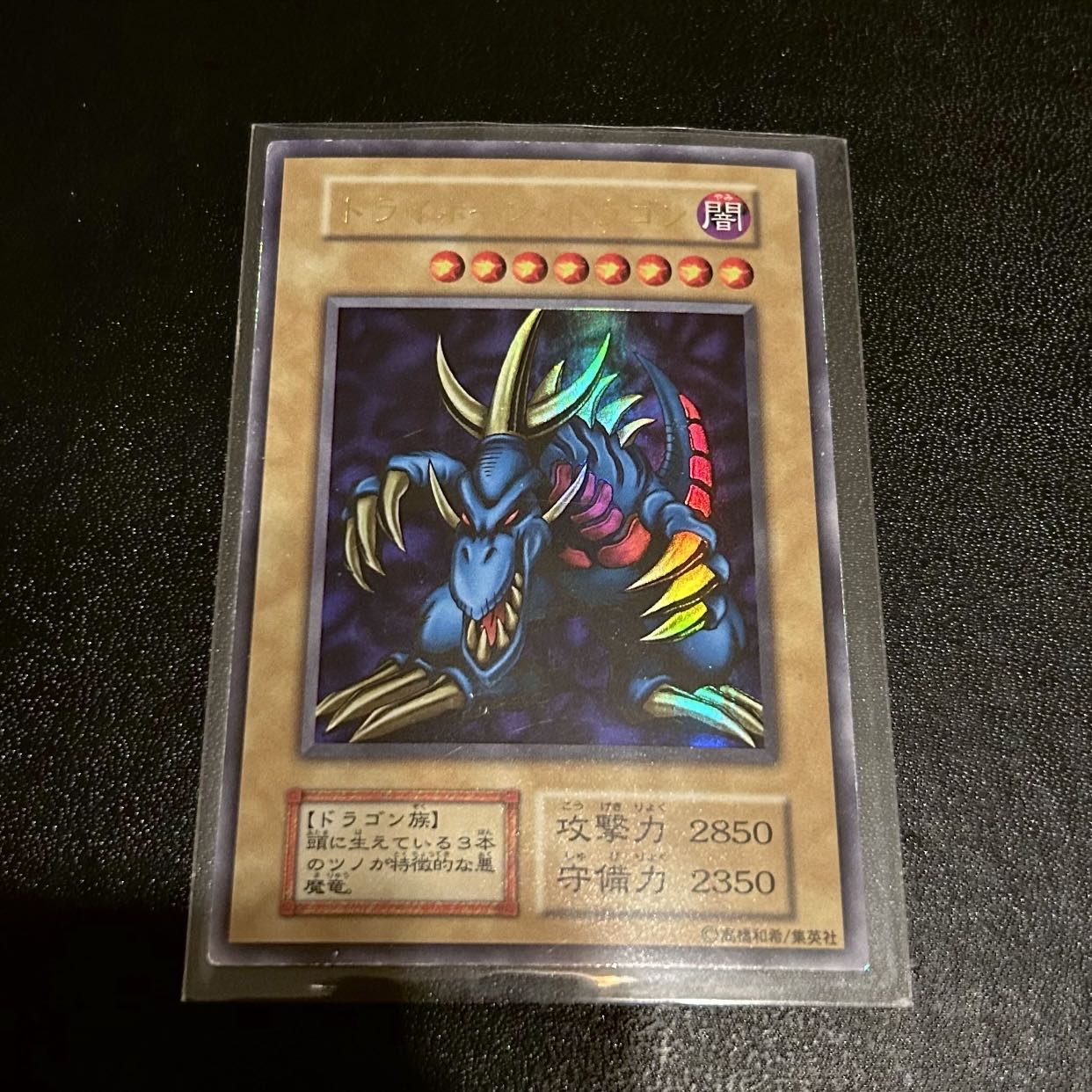 閲覧感謝 初期遊戯王絶版 トライホーン・ドラゴン全国大会参加賞 ワン