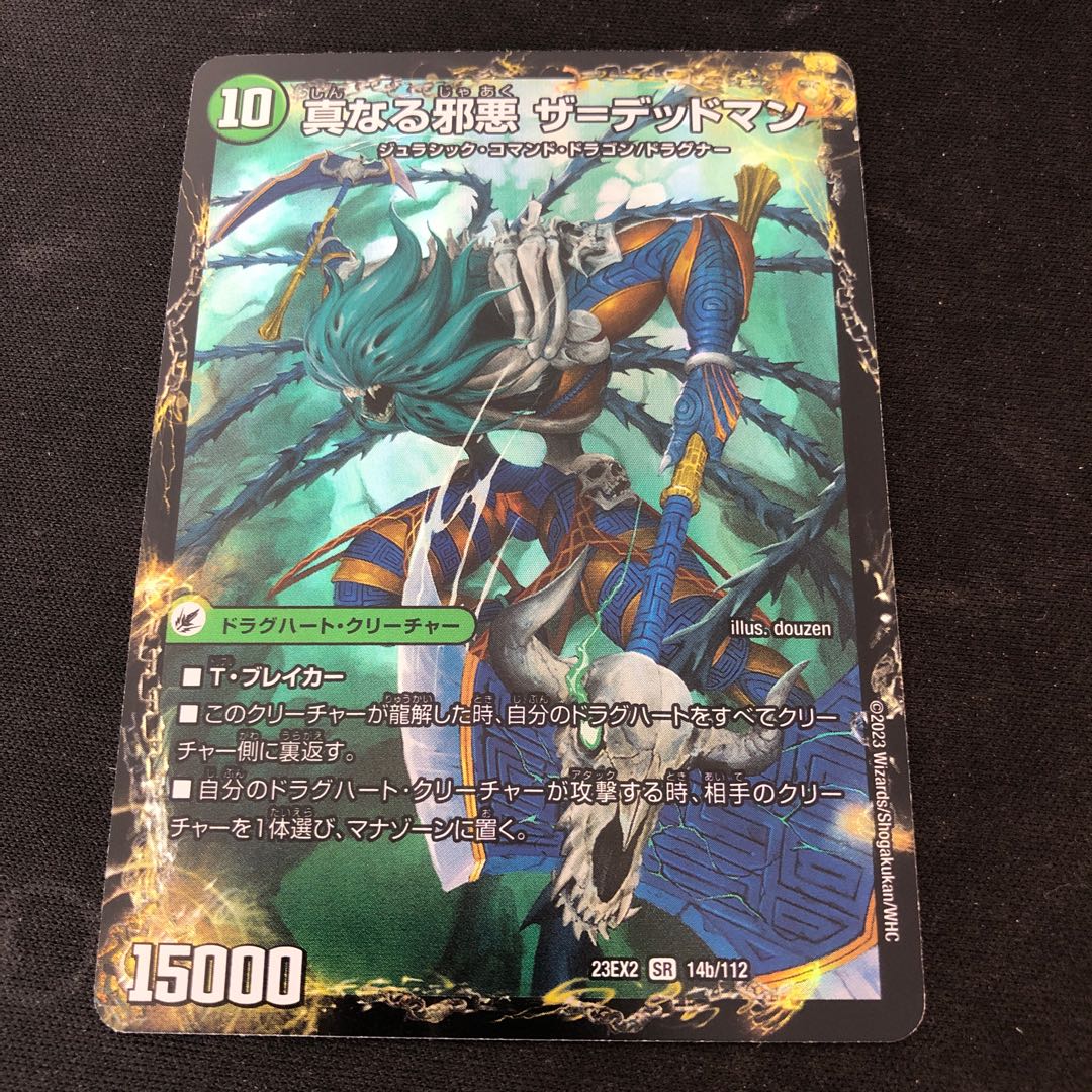 邪帝斧 デッドアックス｜真なる邪悪 ザ=デッドマン SR 14a/112｜14b