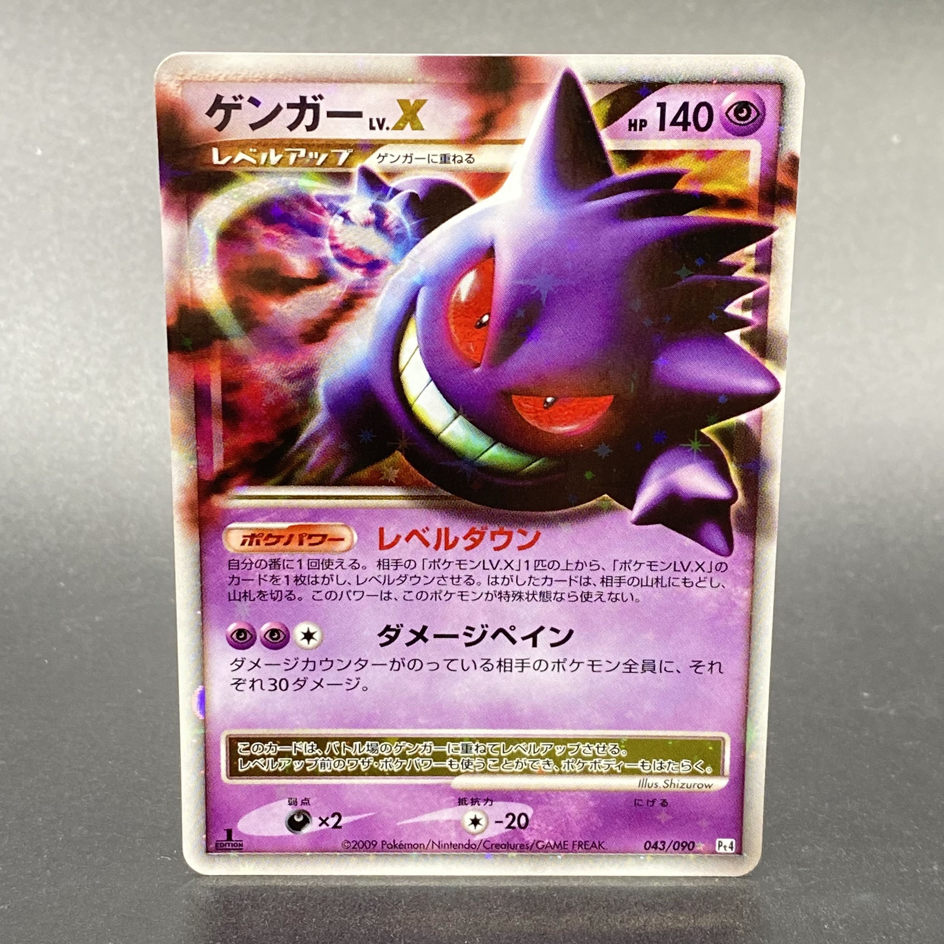ゲンガー LV.X 1st 043/090 1枚の通販 土日祝休 magi公式(委託商品