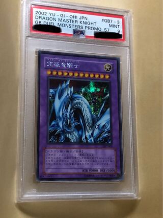 究極竜騎士 psa」の激安通販 | magi