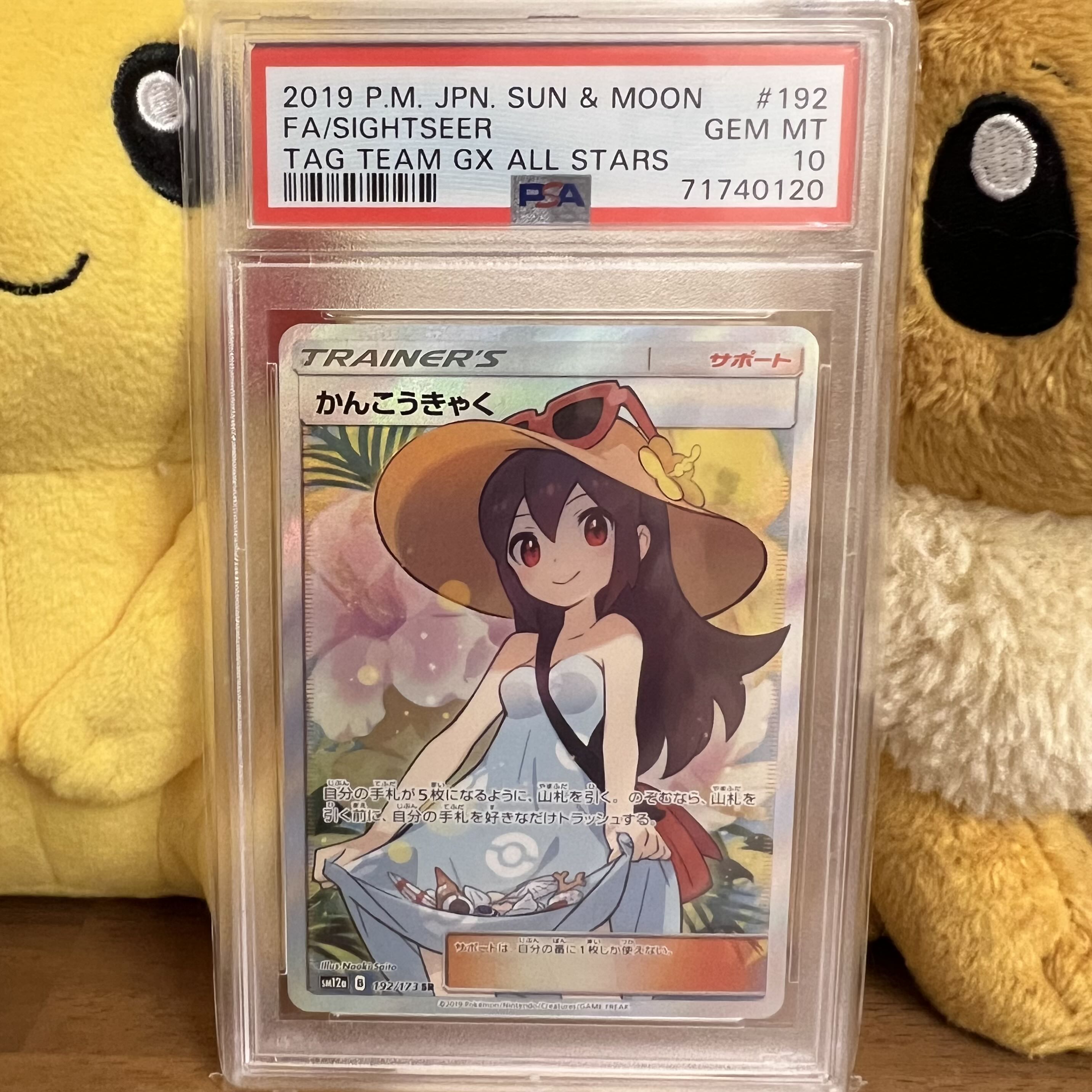 PSA10】かんこうきゃく SR 192/173 1枚の通販 MDT（99610366） | magi