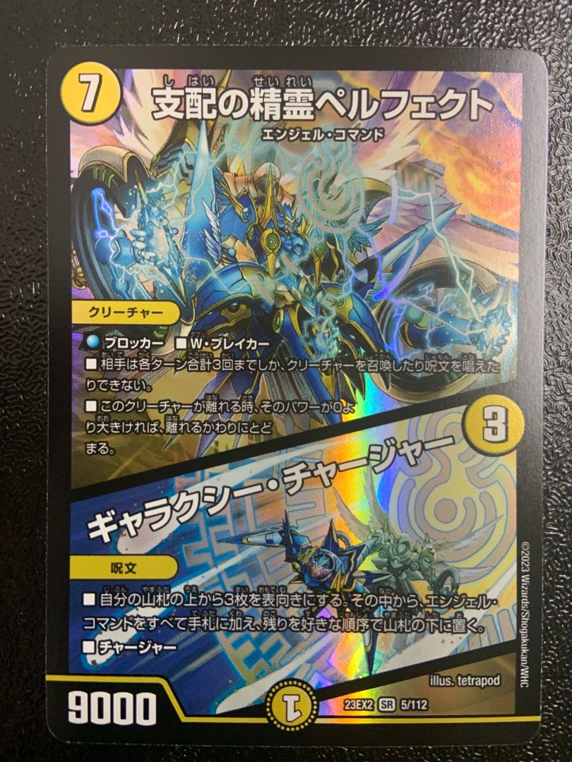 支配の精霊ペルフェクト/ギャラクシーチャージャー プロモ 4枚セット