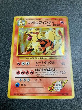 ポケモンカード】カツラのウインディ(旧裏】 1枚の通販 Miya