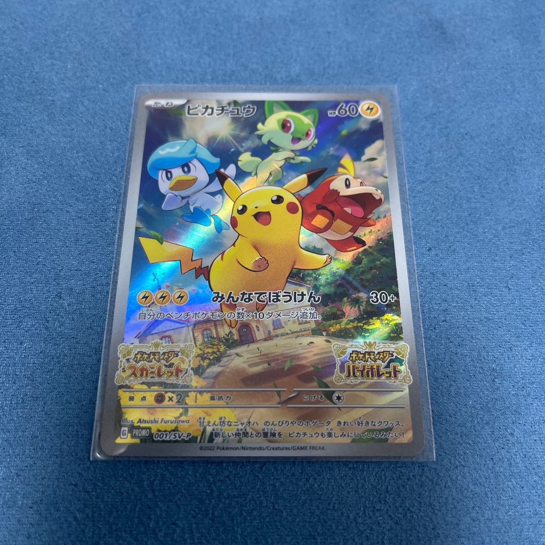 ピカチュウ プロモ SV特典 開封済み PROMO 001/SV-P 1枚の通販 隠れ家