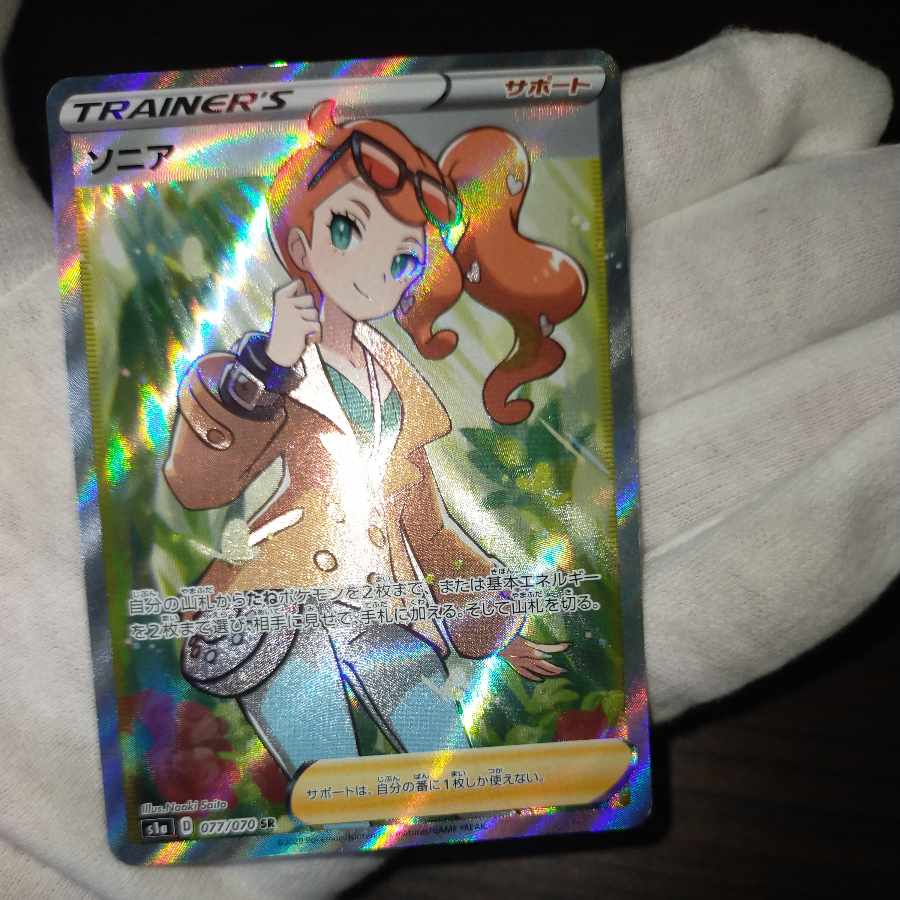 ポケモンカード ソニアsr 1枚の通販 なまたしゃちょー（1543356545