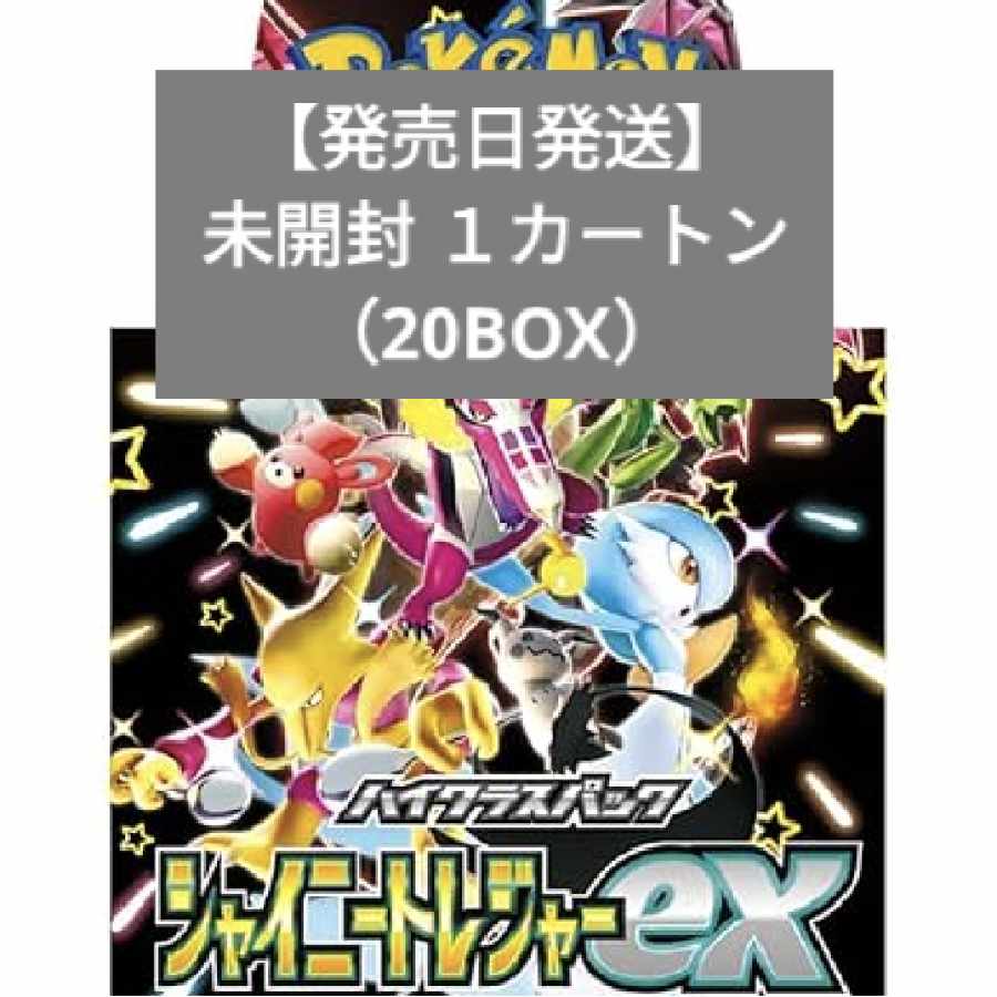 magi最安】新品未開封 正規 カートン ハイクラスパック シャイニー