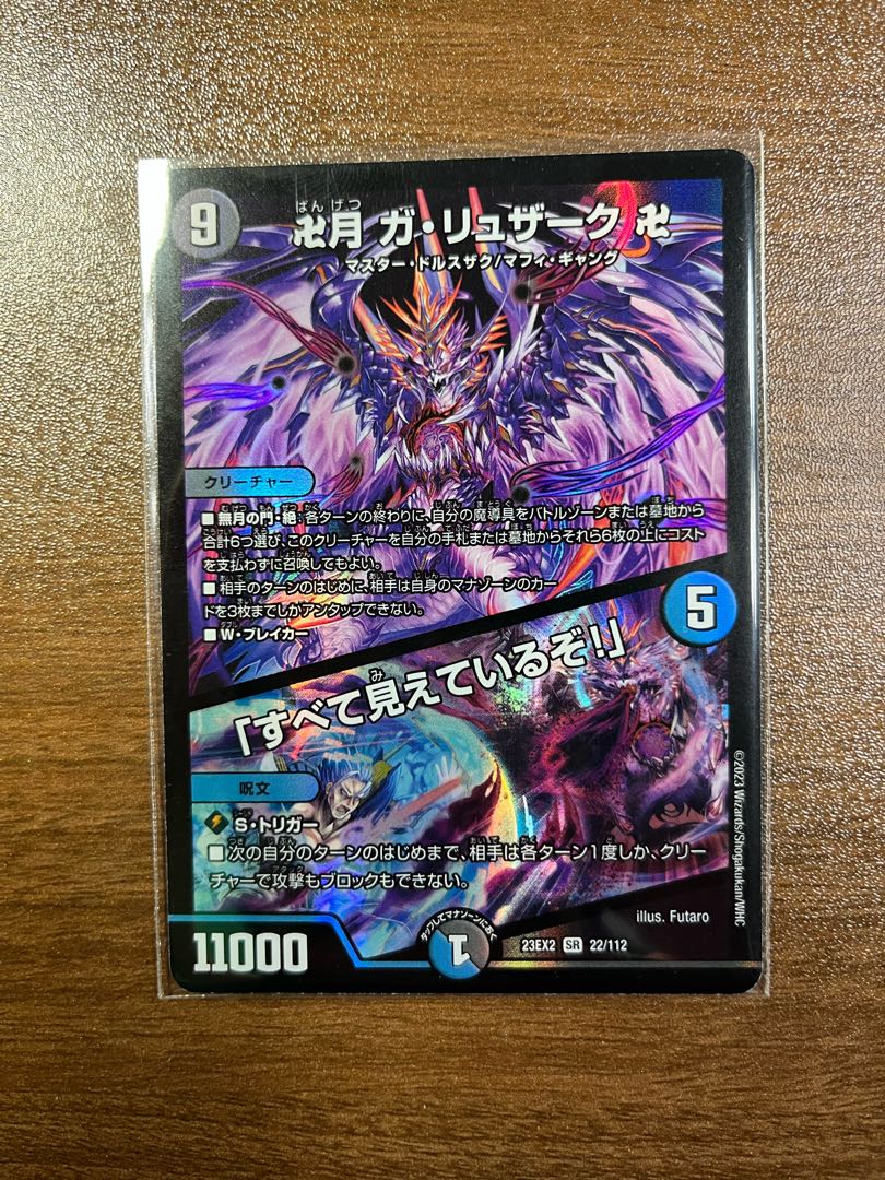 デュエルマスターズ 神アート 卍月 ガ・リュザーク 卍 ガリュザーク 1