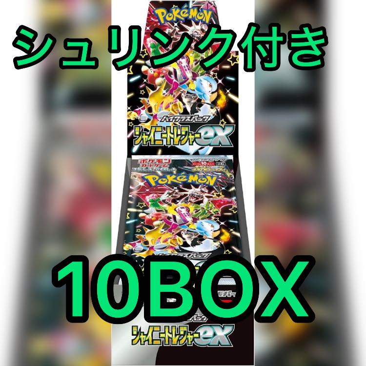 ポケモンカードゲーム 拡張パック スターバース 10BOX シュリンク付き