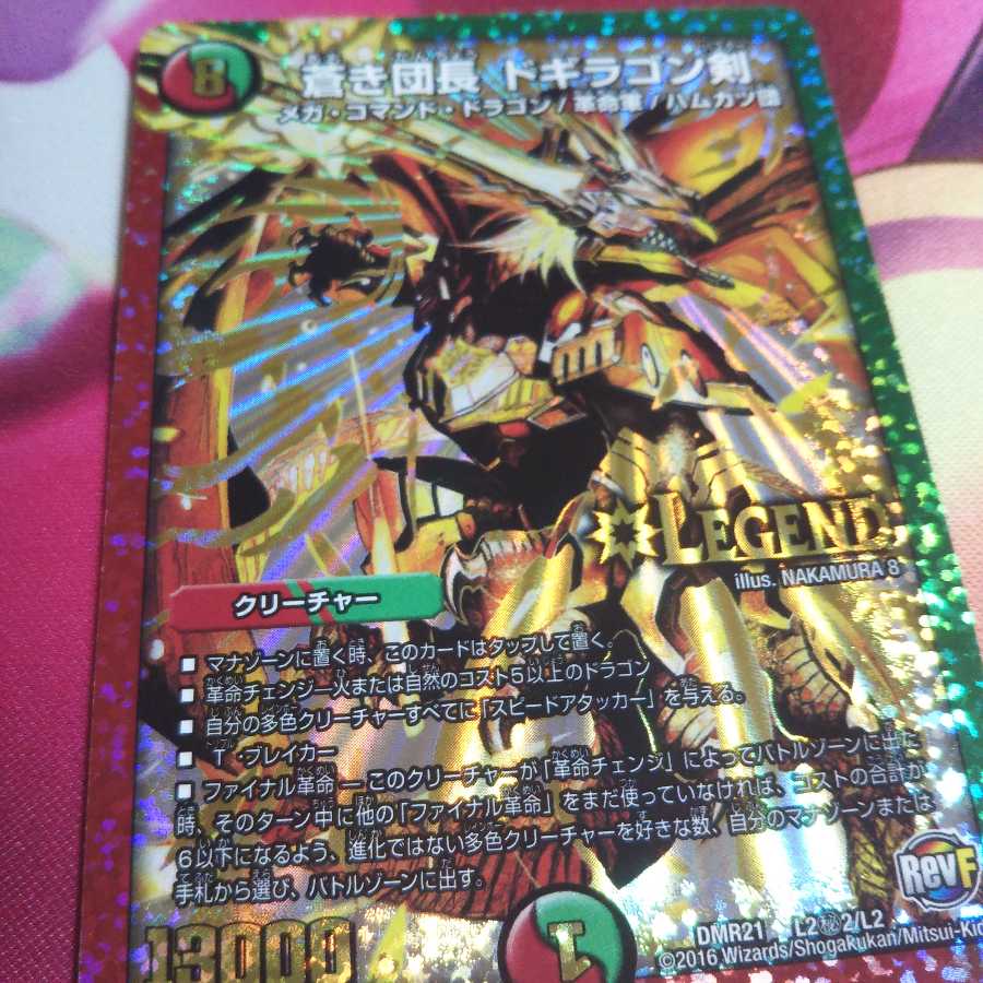 蒼き団長 ドギラゴン剣 ドギラゴンバスター 金シク 1枚の通販 La出品