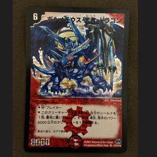 ボルメテウス・武者・ドラゴン、ボルシャック、大和、ドラゴン