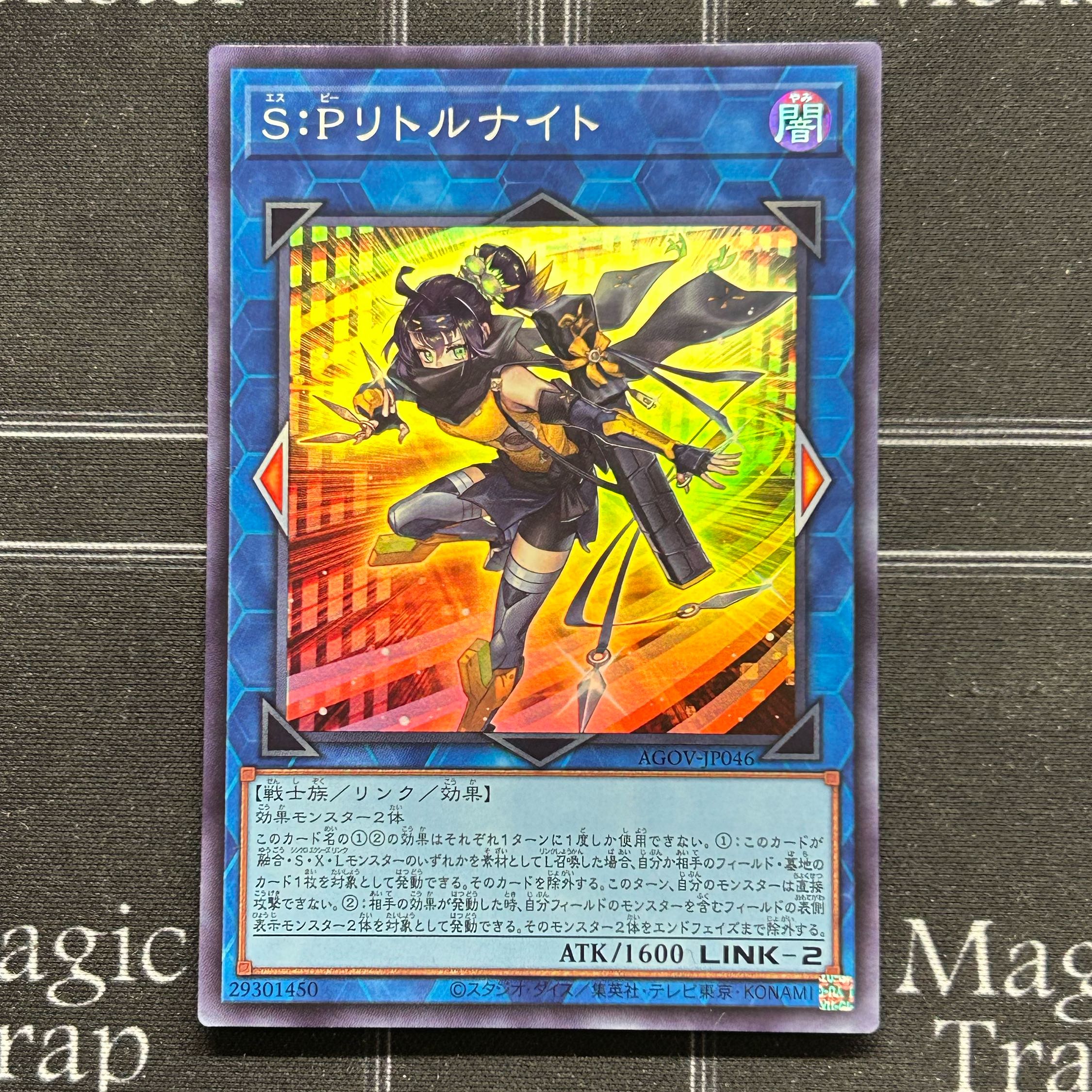 遊戯王 リトルナイト 25th 遊戯王 S：Pリトルナイト 25thシクAGOV