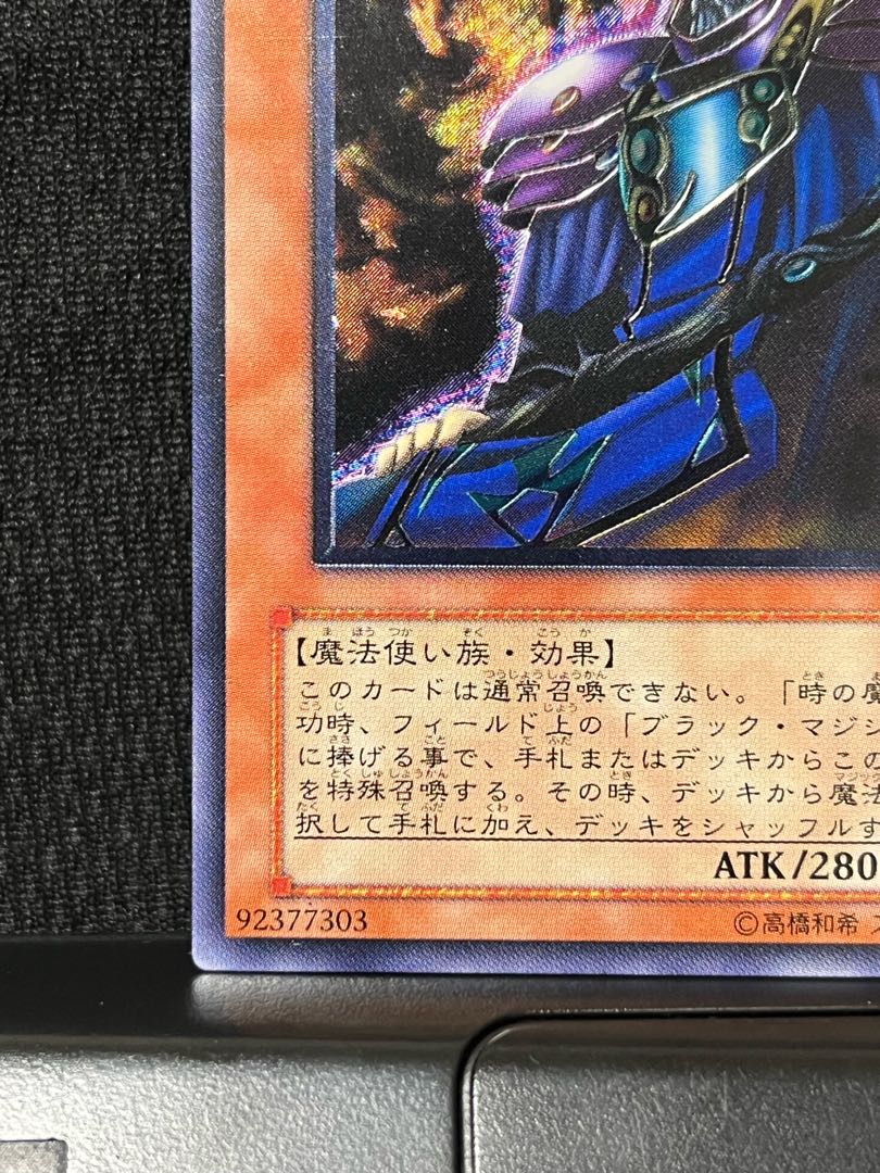 黒衣の大賢者 レリーフ アルティメットレア (「ブラック・マジシャン