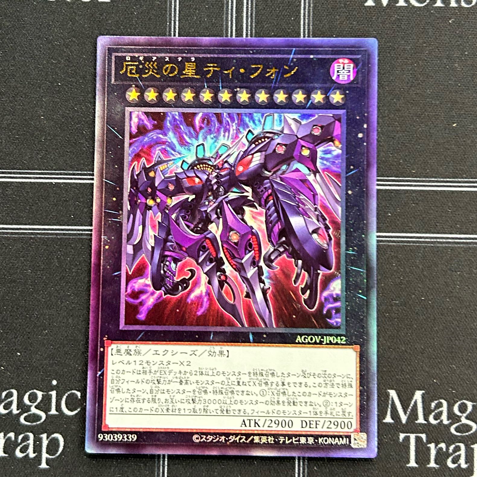 遊戯王OCG 厄災の星ティ・フォン アルティメットレア 3枚セット AGOV