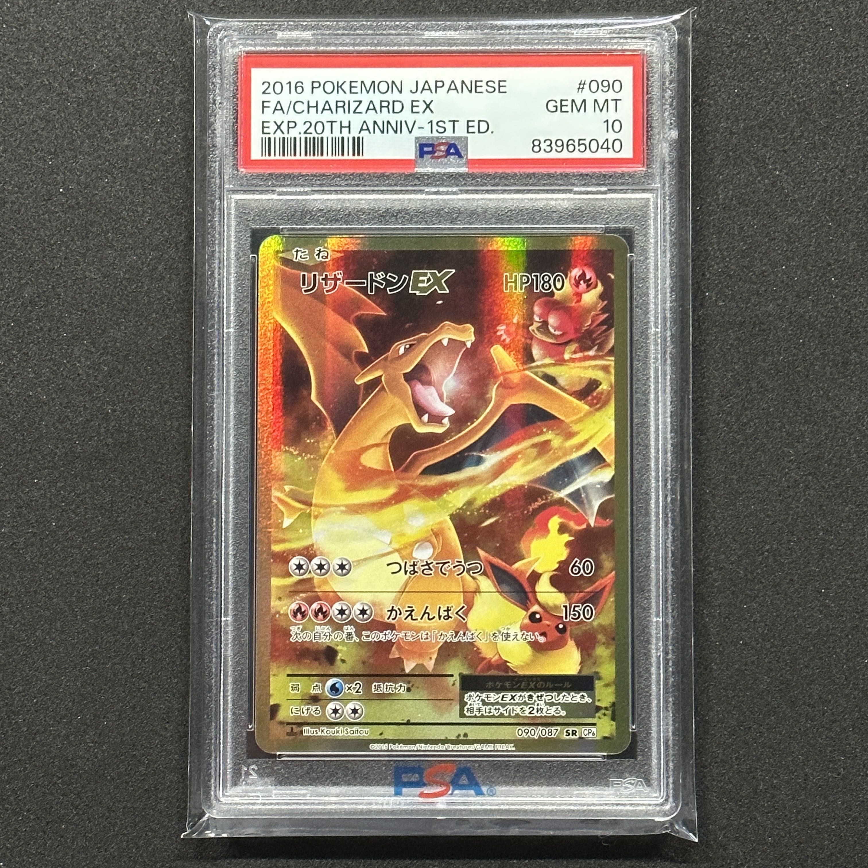 Pokémon Card XY CP6 CharizardEX SR 1ED PSA10 20th 1枚 (Used