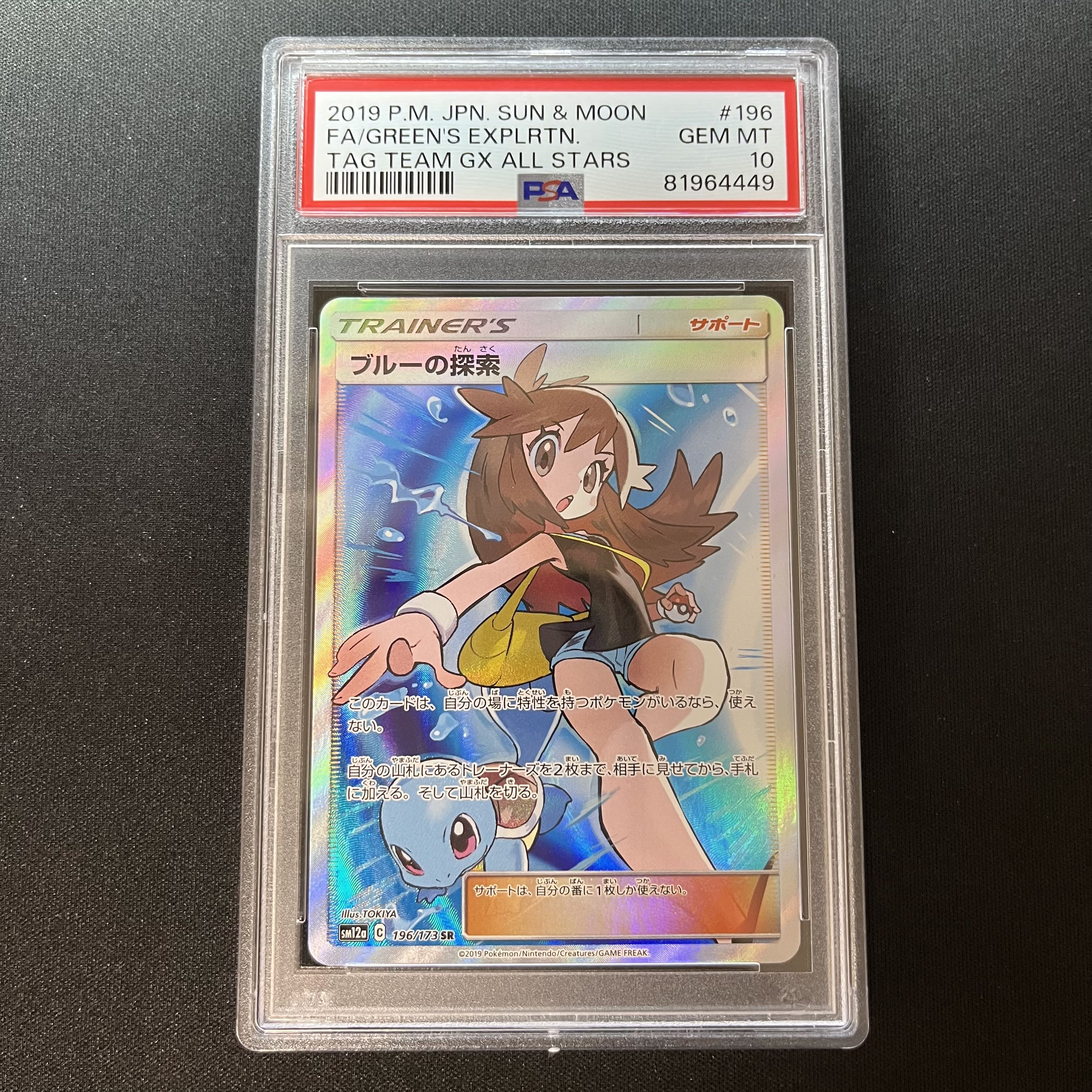 ブルーの探索 sr PSA10 ポケモンカード 1枚の通販 チャオズ【お取引